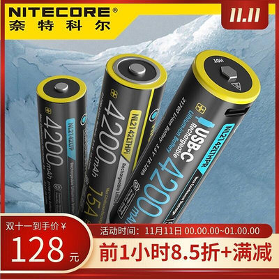 眾誠優品 NITECORE奈特科爾21700手電筒電池NL2142LTP耐寒低溫充電雪山極地 HW1275