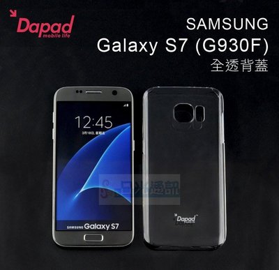 s日光通訊@DAPAD原廠 SAMSUNG Galaxy S7 (G930F) 全透背蓋 保護殼 透明硬殼