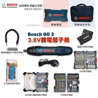 博世 Bosch GO 2 主機+原廠33件起子頭組 3.6V 鋰電起子機 二代 -（台灣博世公司貨，非大陸貨）