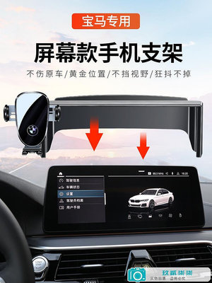 寶馬3系5系1系X1X2X4X5X3專用汽車載屏幕手機支架改裝裝飾用品ix3-玖貳柒柒