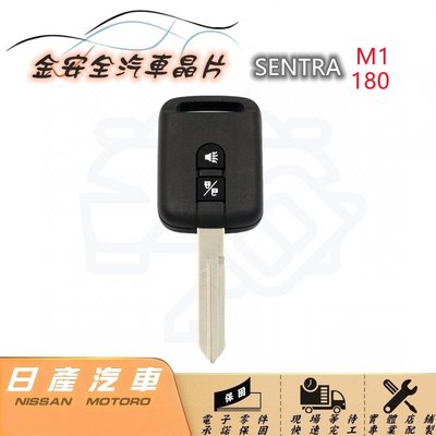 [金安全汽車晶片鑰匙]NISSAN 日產  SENTRA 180 M1 汽車鑰匙 拷貝