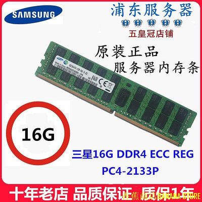 天極TJ百貨三星16G 32G DDR4 ECC REG  PC4-2133P 2400T 2666V服務器內存X99