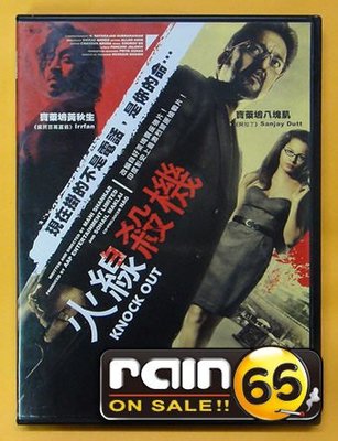 ⊕Rain65⊕正版DVD【火線殺機／Knock Out】-改編自好萊塢賣座強片(直購價)