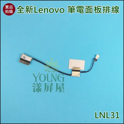 【漾屏屋】聯想Lenovo Yoga 370 DC02C00E900 01HY231 FHD EDP 30 排線 屏線