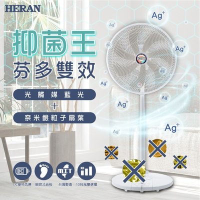 鑫冠鑫↘禾聯HERAN HDF-16SH72G 16吋 奈米銀雙效抑菌DC風扇/電風扇/台灣製造