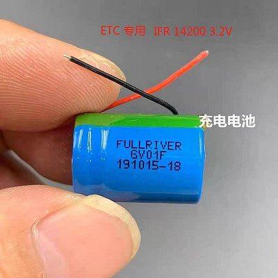 【現貨】.IFR 14200 3.2V磷酸鐵鋰 ETC可充電電池 ER14250 3.6V 不可充電池