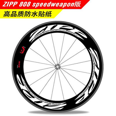zipp firecrest 808 speedweaponpy輪組貼紙公路車單車碳刀圈輪圈