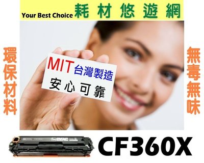HP 相容碳粉匣 高容量 黑色 CF360X (508X) 適用: M577c/M577z/M552dn/M553dn