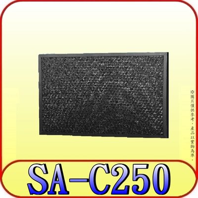 《三禾影》SPT 尚朋堂 SA-C250 蜂巢式活性碳除甲醛濾網【適用適用: SA-2255F、SA-2258DC】
