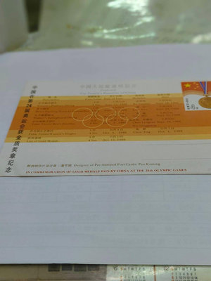 中國在24屆奧運會獲金牌紀念明信片4分,直購100元
