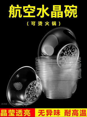 一次性水晶碗家用餐具硬塑料透明航空杯火鍋湯碗席碗筷勺杯套裝-萬貨鋪（可開統編）