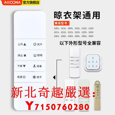 可開發票量大優惠ACC適用好太太HOtata電動晾衣架遙控器萬能通用第二三四代自動升降智能曬衣架桿搖控板121