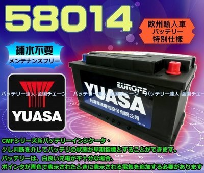 【電池達人】YUASA 湯淺電池 58014 58514 YBX5096 VOLVO XC60 S40 S80 福斯T5