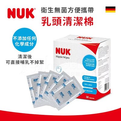 德國 NUK 乳頭清潔棉 25片/盒✿蟲寶寶✿