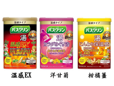 【JPGO】日本製 BATHCLIN 巴斯克林 溫感入浴劑 600g~溫感EX#257 洋甘菊#240 柑橘薑#233