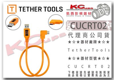 凱西影視器材【 TETHER TOOLS CUCRT02 USB3.0 轉 TYPE C 直角傳輸線 】 連機線 同步線