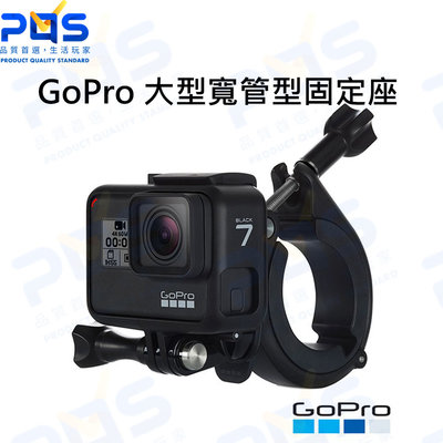 台南PQS GoPro 大型寬管型固定座 AGTLM-001 原廠支架 圓管夾座 GoPro周邊配件 攝影配件 夾具
