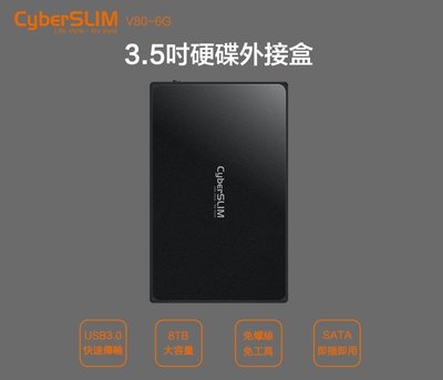 CyberSLIM V80-6G 3.5吋硬碟外接盒 USB3.0 免工具安裝