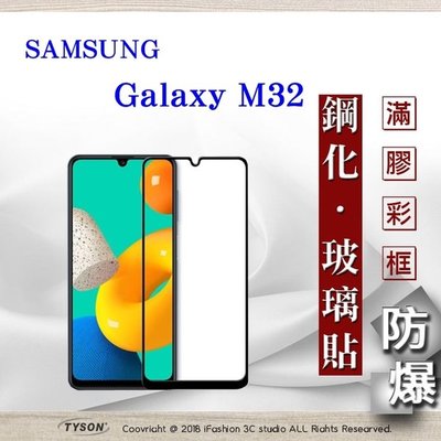 【愛瘋潮】免運 現貨 三星 Samsung Galaxy M32 5G 2.5D滿版滿膠 彩框鋼化玻璃保護貼 9H 螢幕