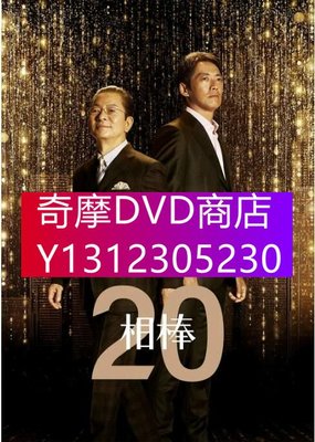 DVD專賣 2021日劇 相棒 第20季 全20集 日語中字 5碟