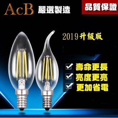 [ACB照明] (現貨) 高亮度仿鵭絲燈泡 LED C35 E14 4W 工業風 蠟燭燈 拉尾燈 愛迪生LED燈泡