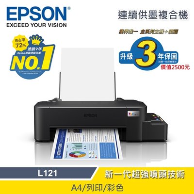 【百墨客】免運 EPSON L121 原廠供墨印表機 單列印功能 1年保固+4瓶墨水