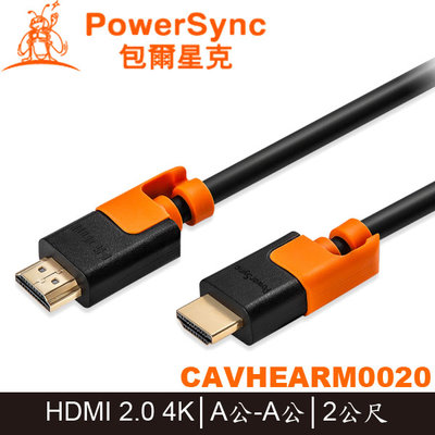 【MR3C】含稅附發票 群加 CAVHEARM0020 4K 抗搖擺耐折彎 HDMI傳輸線 2.0版 A公-A公 2M