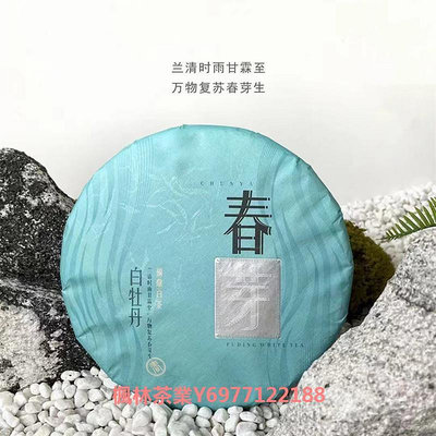 【新品】年花香毫香白牡丹茶餅管陽高山福鼎白茶300克茶葉