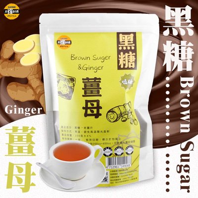 【太禓食品】脈輪黑糖茶磚 黑糖薑母 黑糖 熱飲 冷飲 (350g/包)