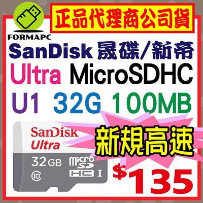 【公司貨】SanDisk Ultra MicroSDHC microSD 32G 32GB TF 100MB 記憶卡