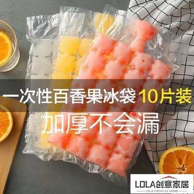 免運-抖音網紅百香果袋子自封口凍冰格子模具一次性冰袋小冰格制冰神器