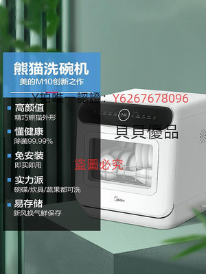 洗碗機 美的M10洗碗機全自動家用4套臺式免安裝除滅菌冷風干雙層智能小型