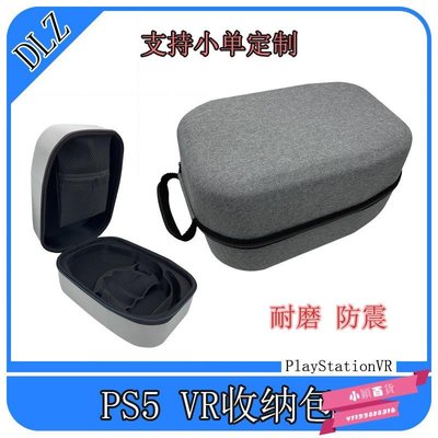 VR包索尼PlayStationVR2 PS5VR 包PS5配件收納包通用VR收納包-小穎百貨