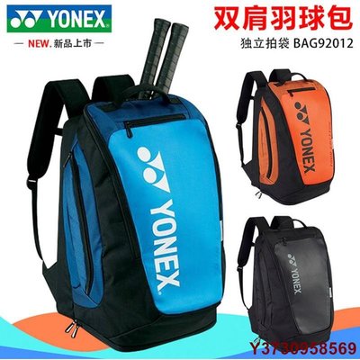 好好先生2020新品YONEX尤尼克斯yy羽毛球包BA92012雙肩運動網羽運動yy球包