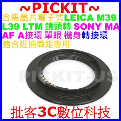 合焦晶片電子式微距近攝Leica M39 L39鏡頭轉Sony Alpha A卡口AF Minolta MA相機身轉接環