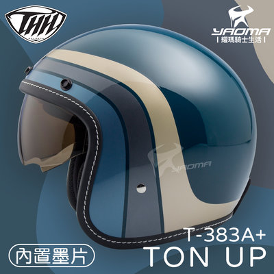 贈抗UV鏡片 THH安全帽 T-383A+ TON UP 深藍綠 內置墨鏡 復古帽 半罩帽 3/4 383 耀瑪騎士