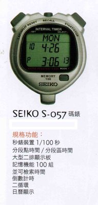 "爾東體育" SEIKO S-057 計時碼錶 100組記憶碼錶 防潑水碼錶 比賽專用 田徑 路跑 馬拉松