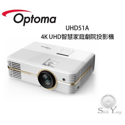 Optoma 奧圖碼 UHD51A 4K UHD 智慧家庭劇院投影機 (免運)