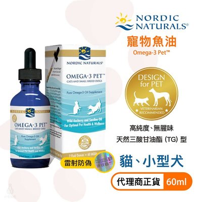 【現貨】Nordic Naturals 北歐天然 寵物魚油 60ml 滴劑 貓咪 小型犬 Omega-3 pet DHA