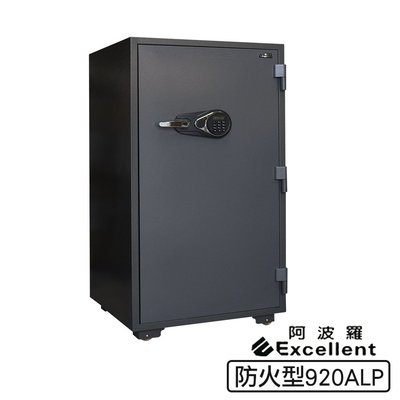 阿波羅Excellent e世紀電子保險箱-防火型920ALP 金庫 保險櫃
