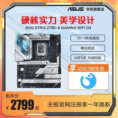 【熱賣精選】Asus/華碩吹雪ROG STRIX Z790-A GAMING WIFI D4臺式機主板旗艦店