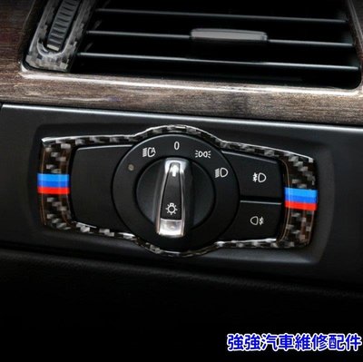 熱銷直出真碳纖維 BMW 寶馬 E90 E91 E92 E93 卡夢 改裝 中控 大燈 內裝 320 335 卡夢裝飾貼 頭燈滿299元出貨 強強汽車維修配件