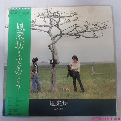 ふきのとう - 風來坊 日本民謠男聲 日版黑膠唱片LPˇ奶茶唱片
