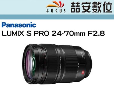 《喆安數位》Panasonic Lumix S PRO 24-70mm F2.8 標準變焦鏡頭 平輸一年保 #3