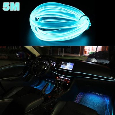 EL 冷光條 五米 冰藍色 LED 汽車氣氛燈 發光條 氣氛燈 隙縫條 可彎曲 發光線 冷光條