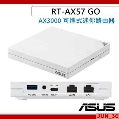 華碩 ASUS RT-AX57 GO AX3000 可攜式迷你路由器 雙頻 WiFi6 路由器 分享器 熱點分享