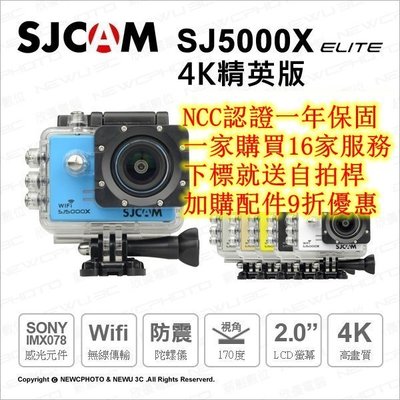 【薪創忠孝新生】SJcam SJ5000X 4K精英版 運動攝影機 套餐$3150   128G+原電 保證原廠 96660