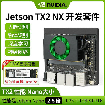創客優品 NVIDIA英偉達Jetson TX2 NX開發板套件AI人工智能 深度學習嵌入式 KF2994