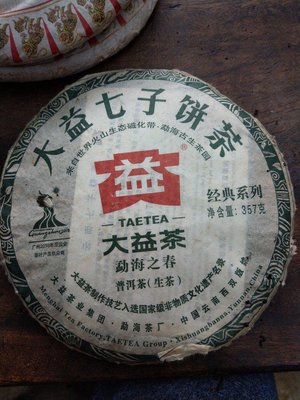 大草原文物館，大益普洱茶生茶2010年