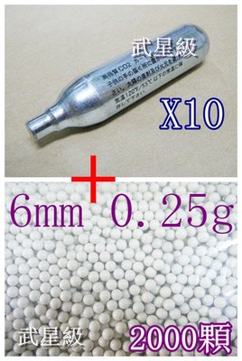 台南 武星級 CO2小鋼瓶12g-日+6mm 0.25gBB彈 (BB彈玩具槍壓縮氣瓶氮氣瓶加重彈0.25克bb彈